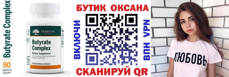 БУТИРАТ вода Разумное