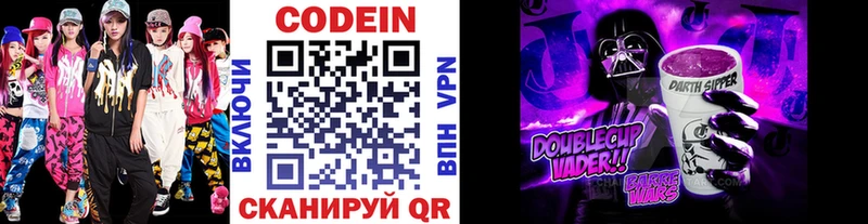 Кодеин Purple Drank  Разумное 